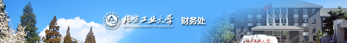 北方工业财务处